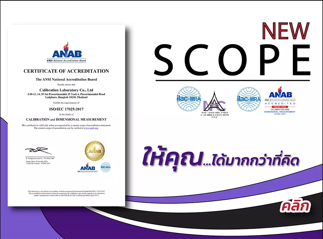 New ANAB Scope! สโคปใหม่ ครอบคลุมทุกการสอบเทียบ