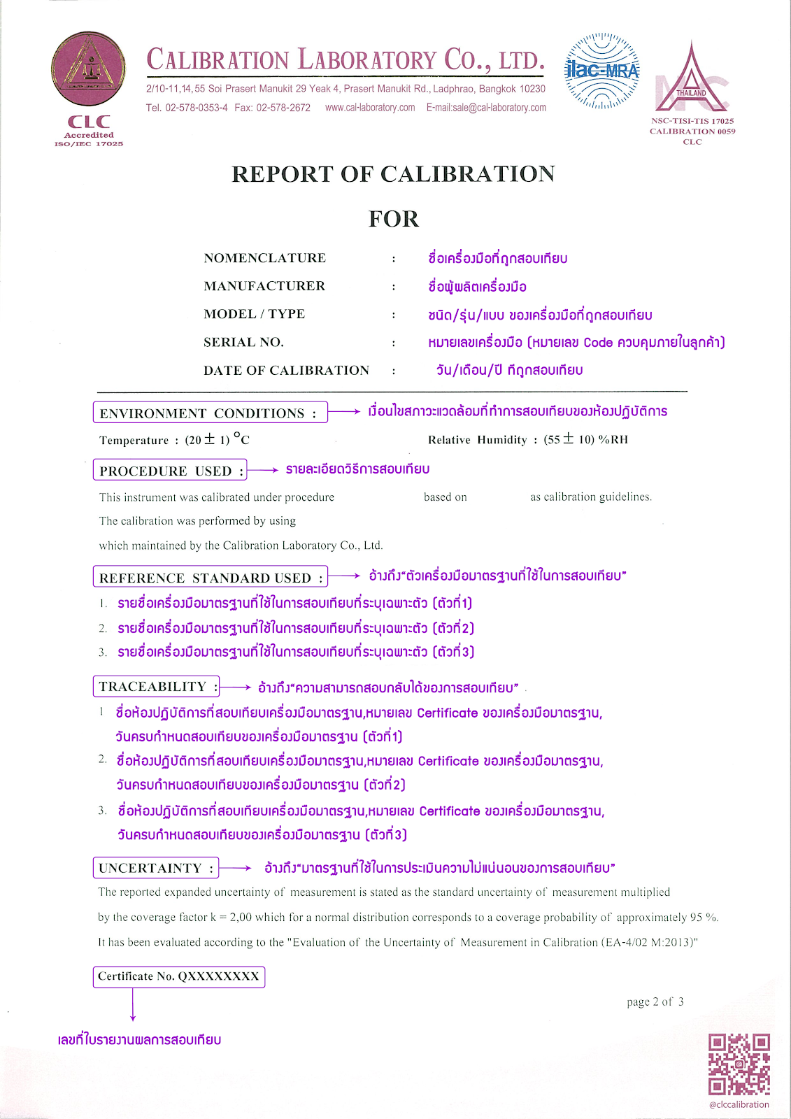 วิธีอ่านค่าใบ Calibration Certificate แคลิเบรชั่น แลบอราทอรี (CLC) l