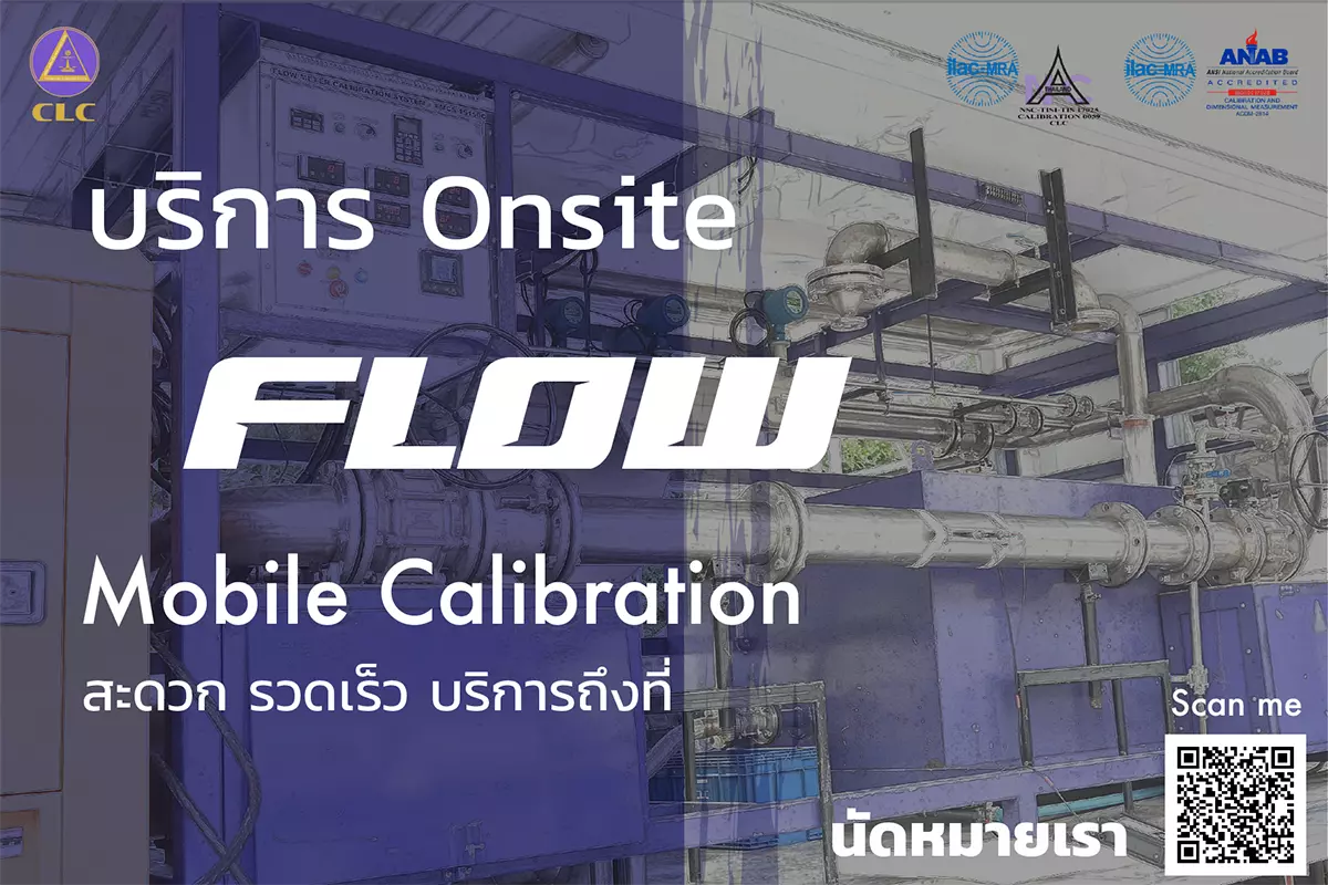 บริการสอบเทียบ Flow Meter งานด่วน_สอบเทียบนอกสถานที่_Calibration Lab_01
