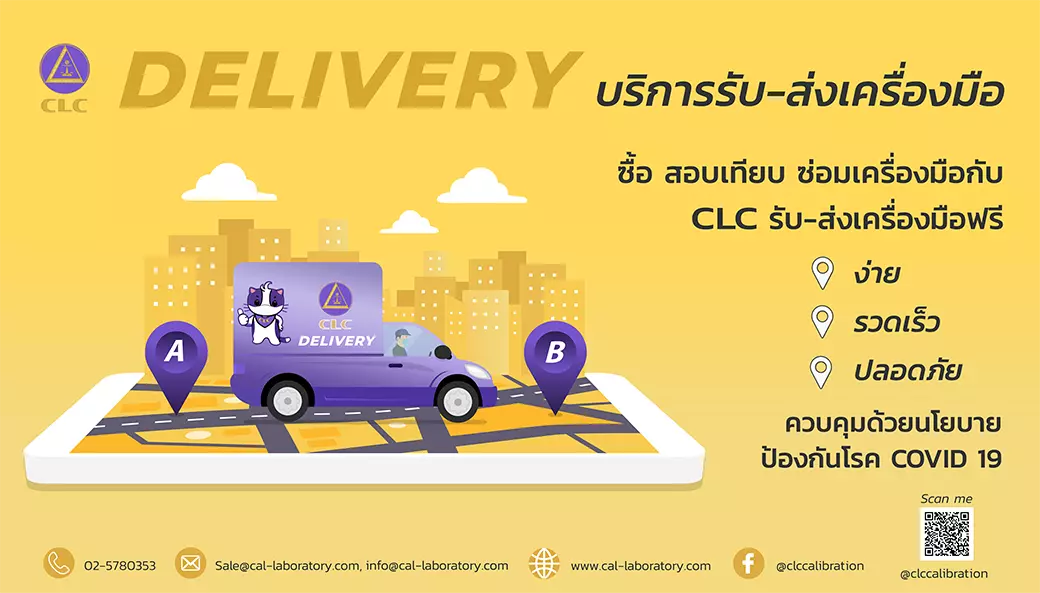 รับส่งเครื่องมือวัด ส่งเครื่องมือวัดถึงที่_Instrument Delivery_ซื้อ ซ่อม สอบเทียบเครื่องมือวัด_01