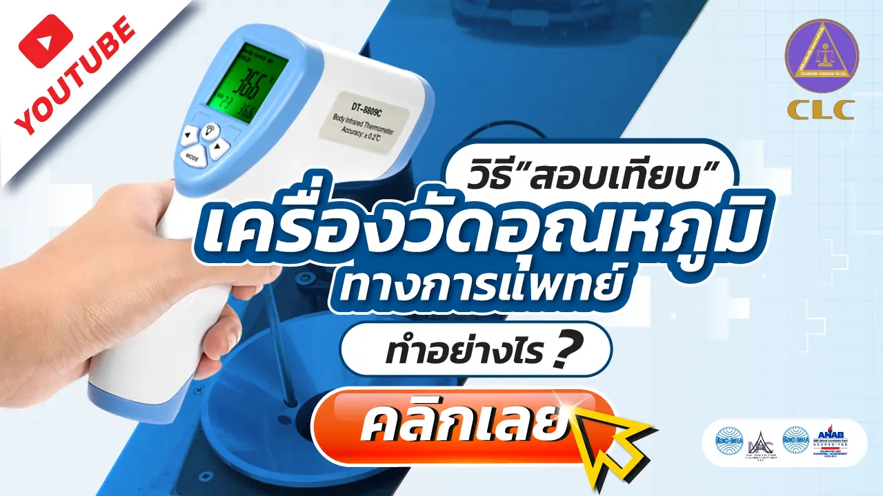 Infrared-thermometer-Medical-1,เครื่องวัดอุณหภูมิ,สอบเทียบเครื่องมือวัด,เครื่องมือวัด