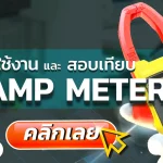 clamp-meter-1,เครื่องมือวัด,สอบเทียบเครื่องมือวัด,สอบเทียบเครื่องมือ,บริการสอบเทียบ,บริษัท สอบ เทียบ เครื่องมือ วัด,รับ calibrate เครื่องมือวัด