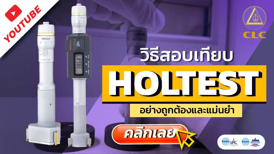 Holtest