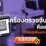 เครื่องตรวจจับก๊าซ, บริการสอบเทียบ, บริการสอบเทียบเครื่องมือวัด, Calibration, Calibration laboratory,CLC,สอบเทียบเครื่องมือ