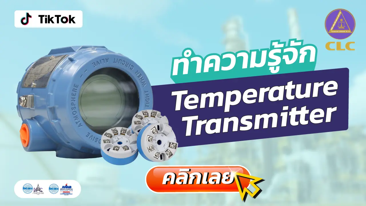 Temperature Transmitter, บริการสอบเทียบ, บริการสอบเทียบเครื่องมือวัด, Calibration, Calibration laboratory,CLC,สอบเทียบเครื่องมือ