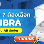 VIBRA-รุ่น-AB-Series, สอบเทียบเครื่องมือวัด, สอบเทียบเครื่องมือ, Calibration