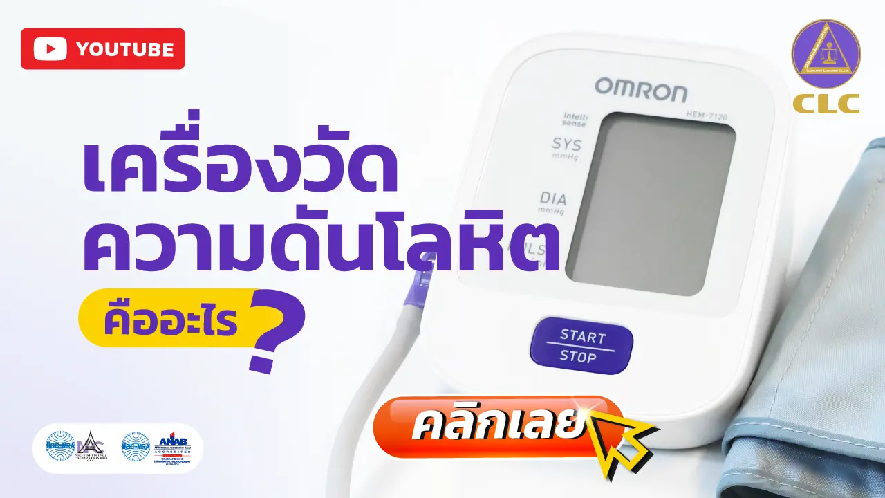 เครื่องวัดความดันโลหิต