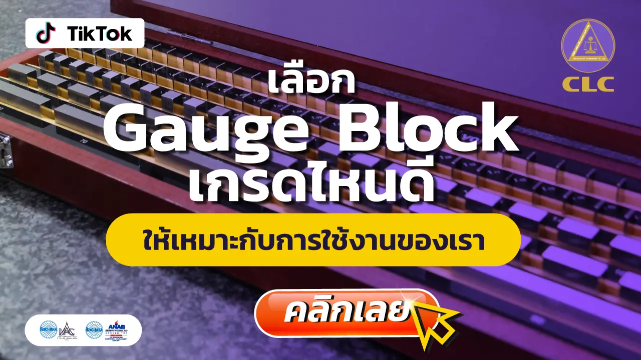 เกรด Gauge block, สอบเทียบเครื่องมือวัด, สอบเทียบเครื่องมือ, Calibration