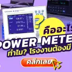 Power meter