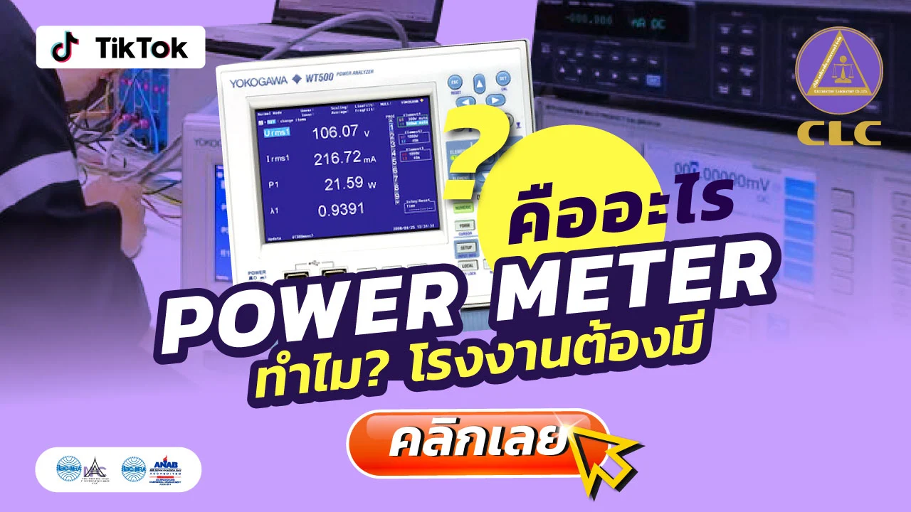 Power meter