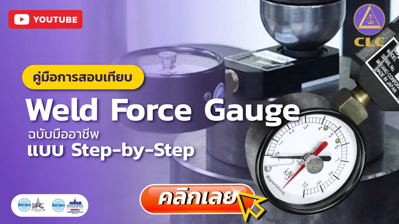 สอบเทียบ Weld Force gauge