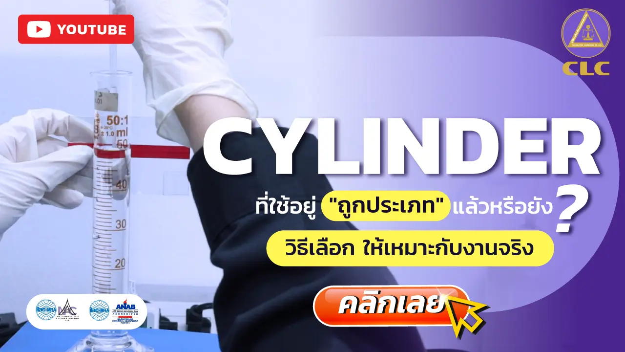 Cylinder