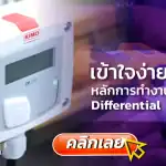 Differential Pressure Gauge