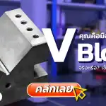 v-block