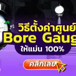 Bore gauge