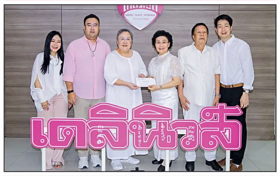 บริษัท แคลิเบรชั่น แลบอราทอรี จำกัด ร่วมสมทบทุนมูลนิธิแสง-ไซ้กี เหตระกูล เนื่องในโอกาสครบรอบ 62 ปี เดลินิวส์