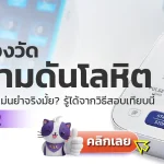 สอบเทียบเครื่องวัดความดัน