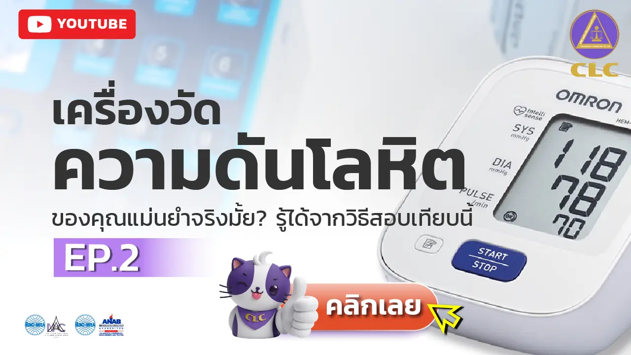 สอบเทียบเครื่องวัดความดัน