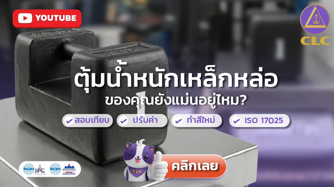 ตุ้มน้ำหนักเหล็กหล่อ