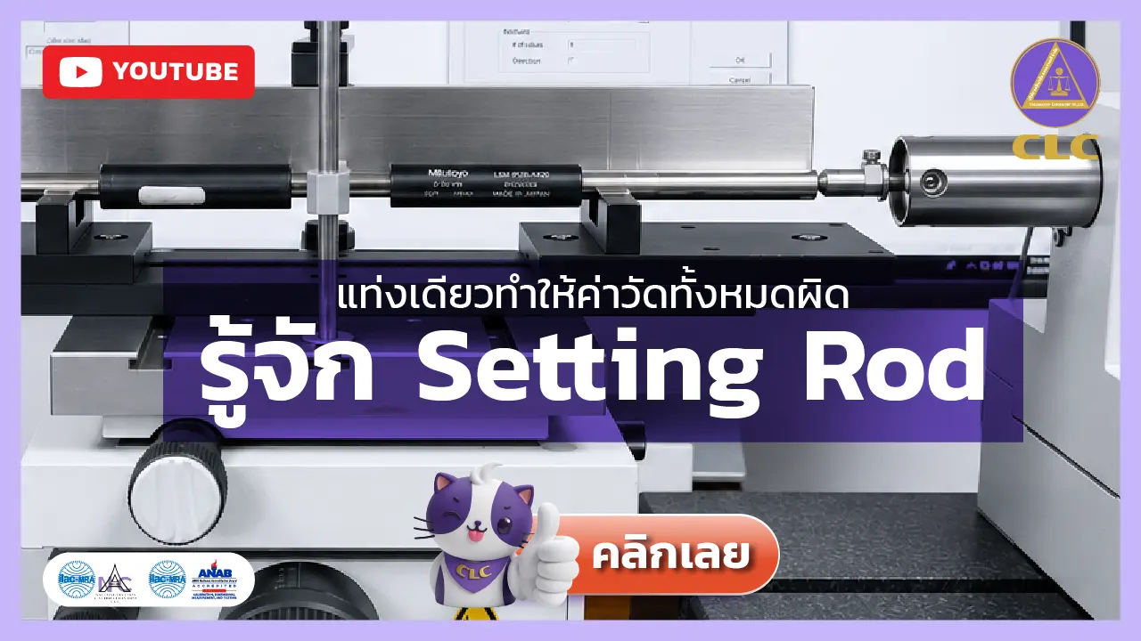 Setting Rod