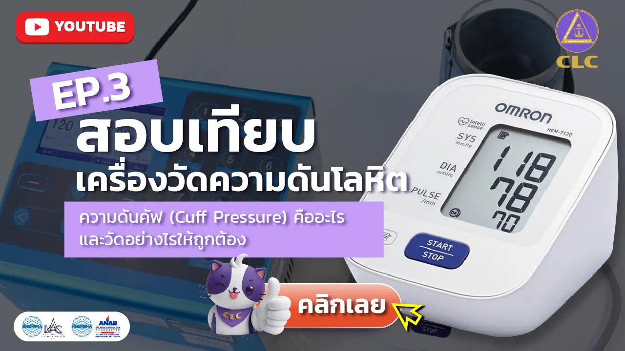 สอบเทียบเครื่องวัดความดันโลหิต, Blood Pressure