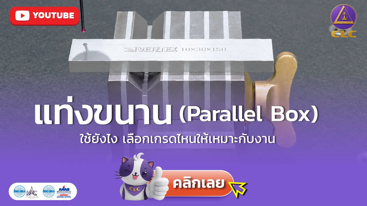 แท่งขนาน (Parallel Block) ใช้ยังไง เลือกเกรดไหนให้เหมาะกับงาน
